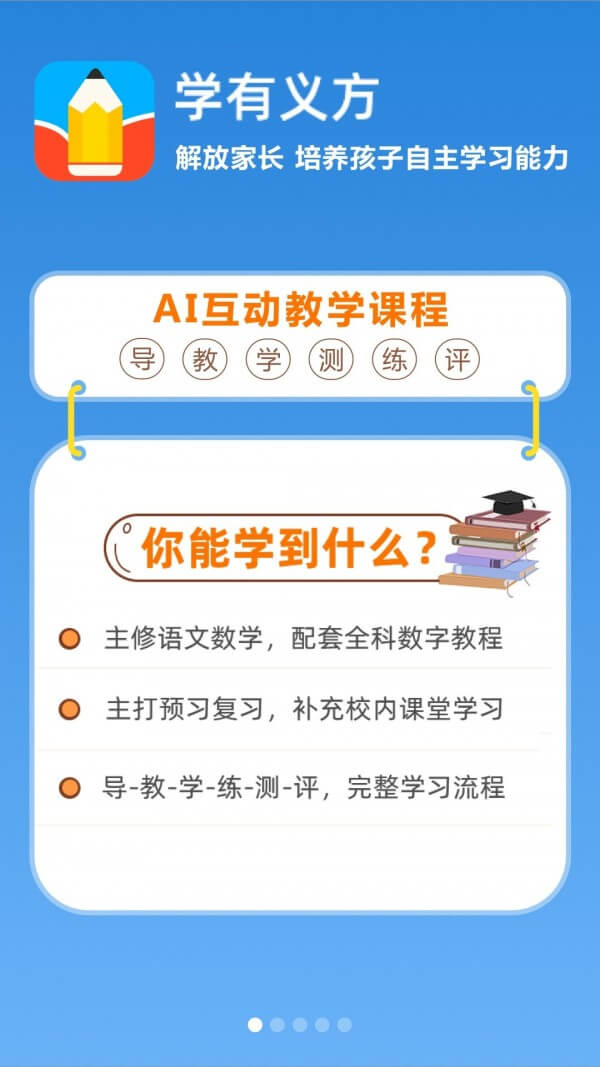 學(xué)有義方