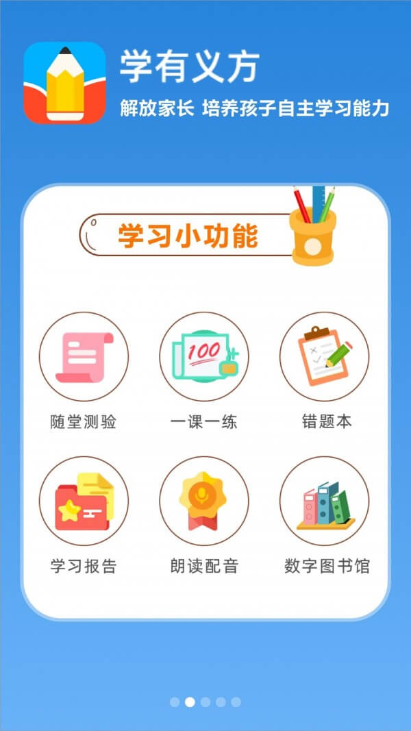 學(xué)有義方