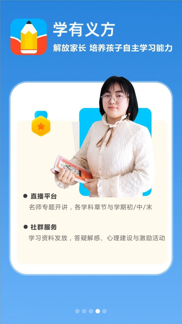 學有義方