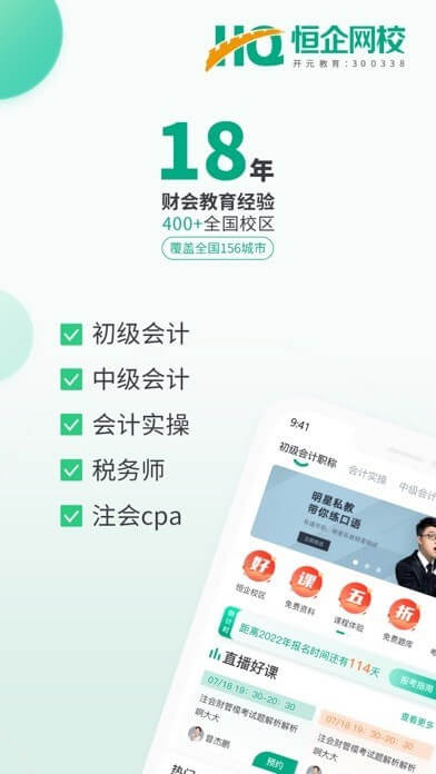 恒企網校