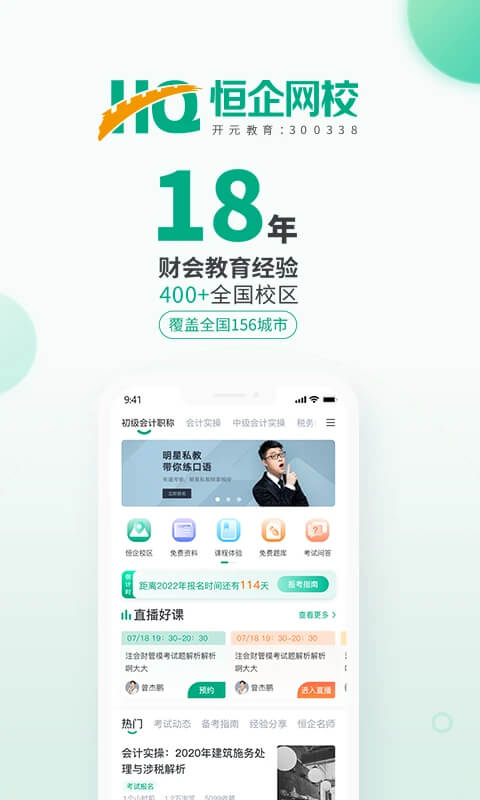 恒企網校