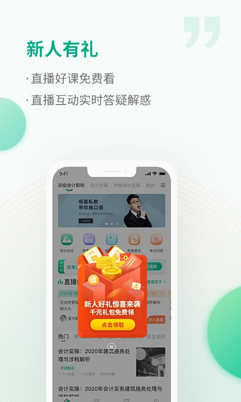 恒企網校