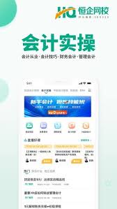 恒企網校
