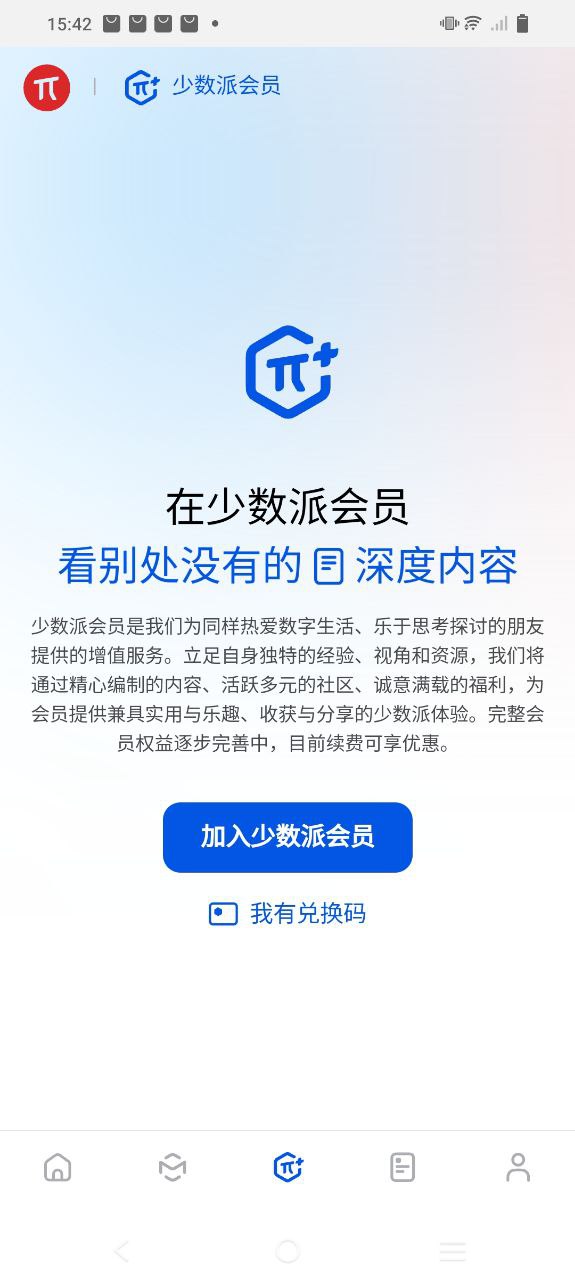 少數派