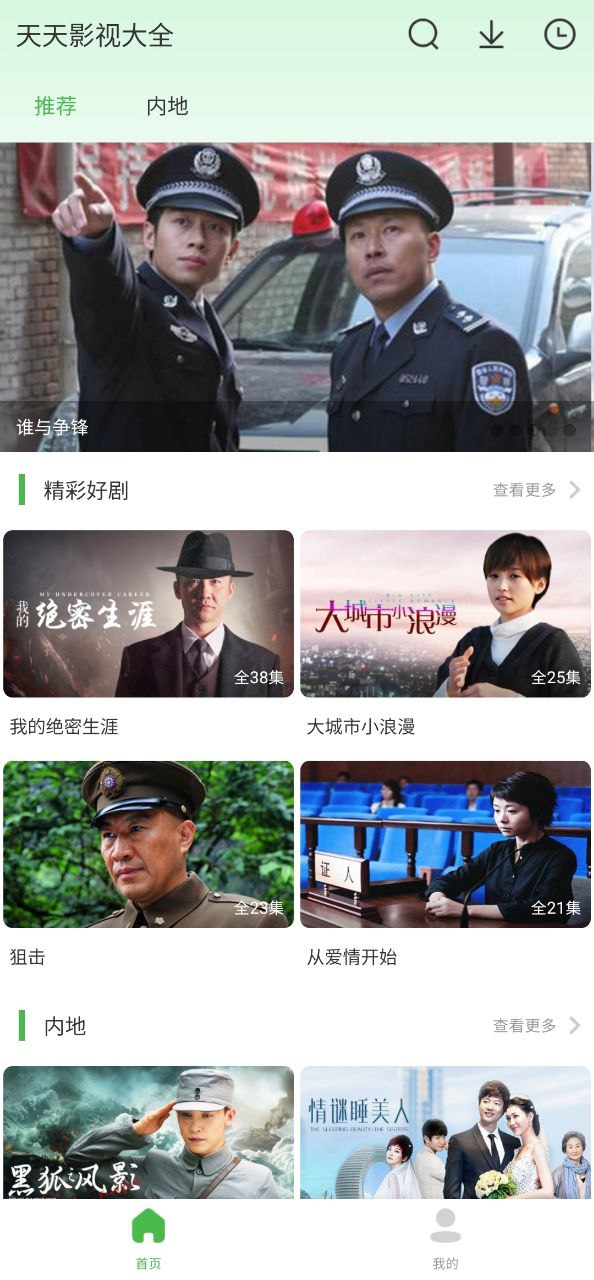 天天影視大全極速版