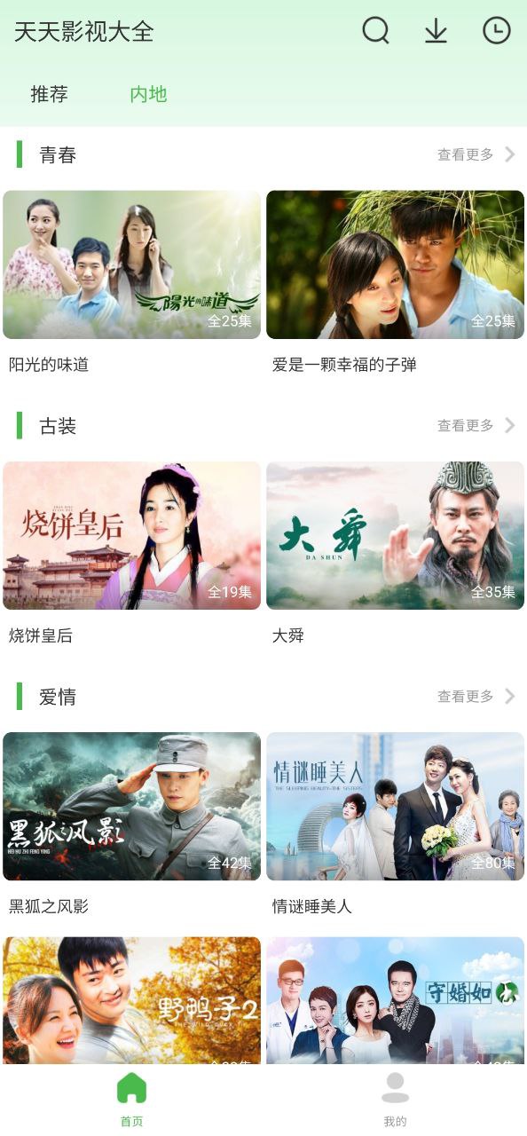 天天影視大全極速版