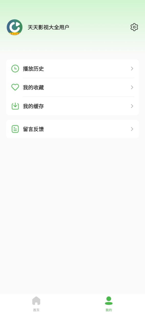 天天影視大全極速版