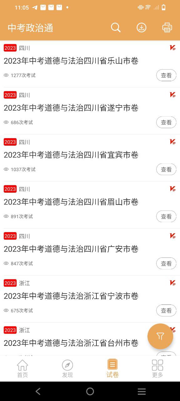 中考政治通