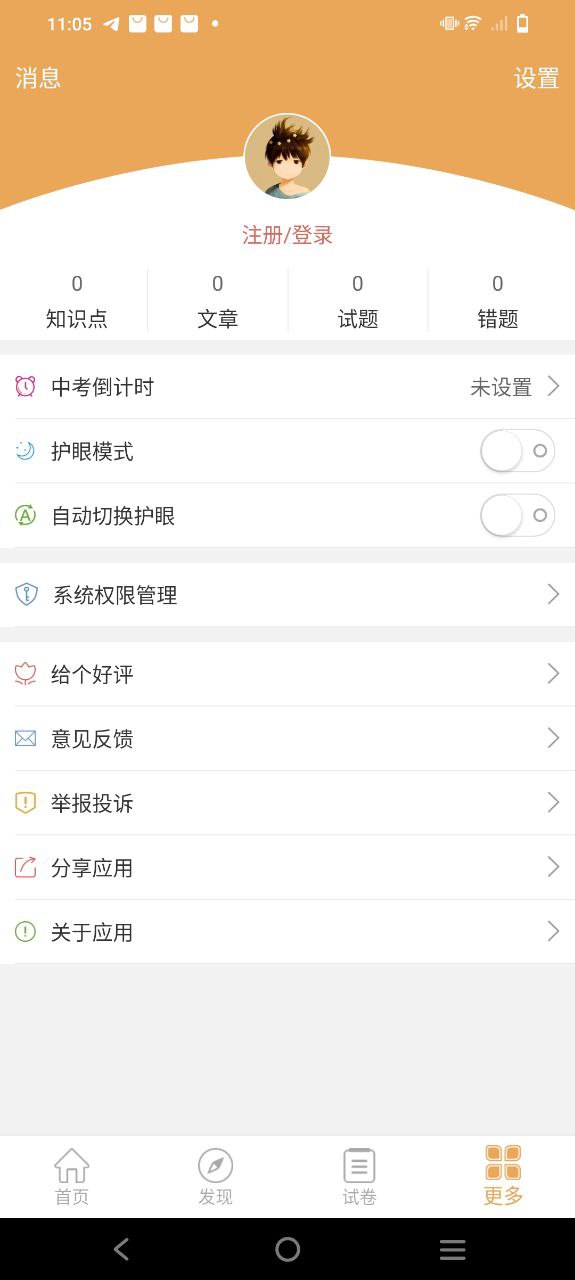 中考政治通