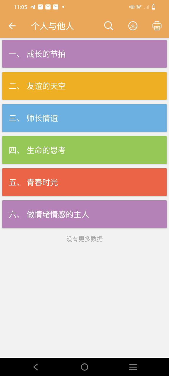 中考政治通
