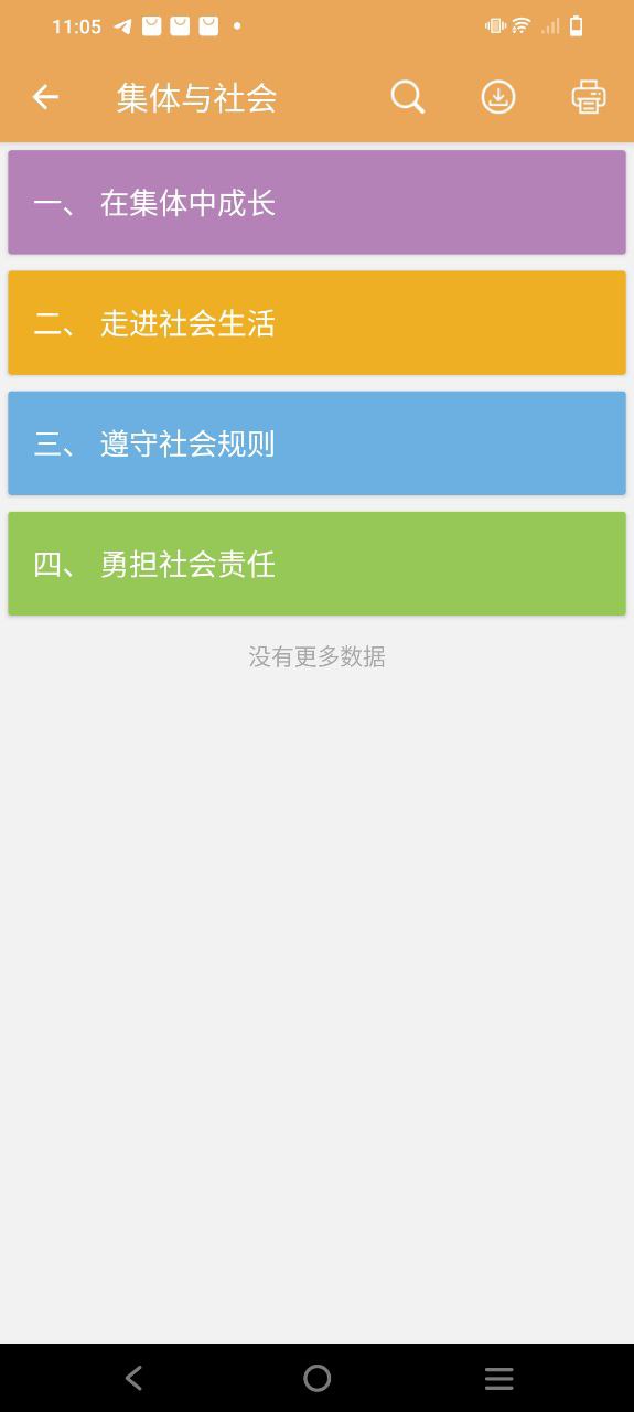 中考政治通