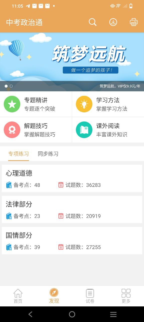 中考政治通