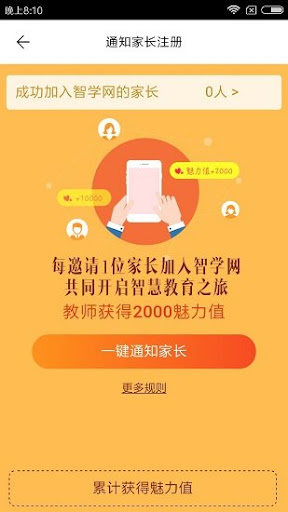 智育教師端
