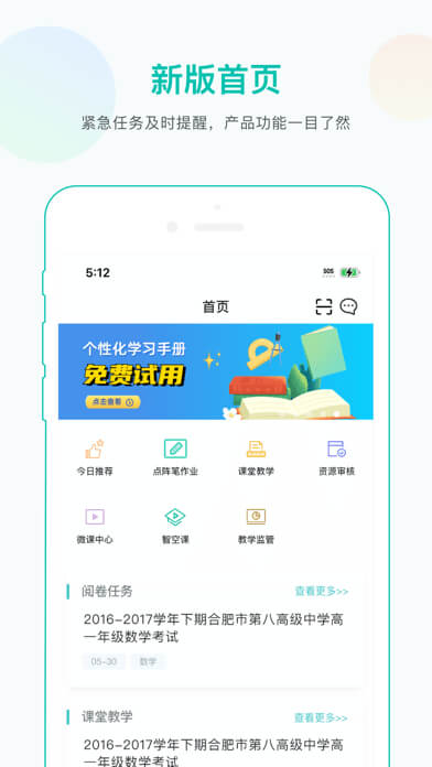 智育教師端