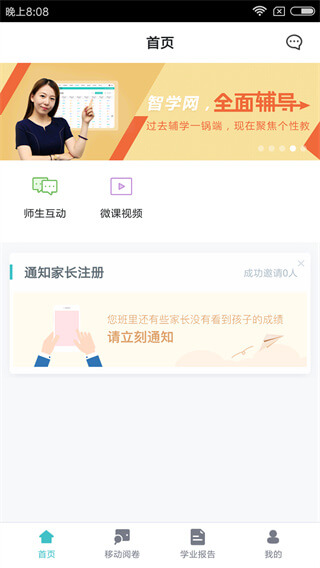 智育教師端