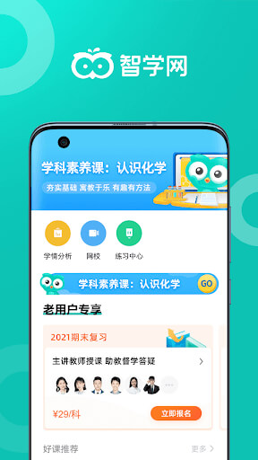 智育教師端
