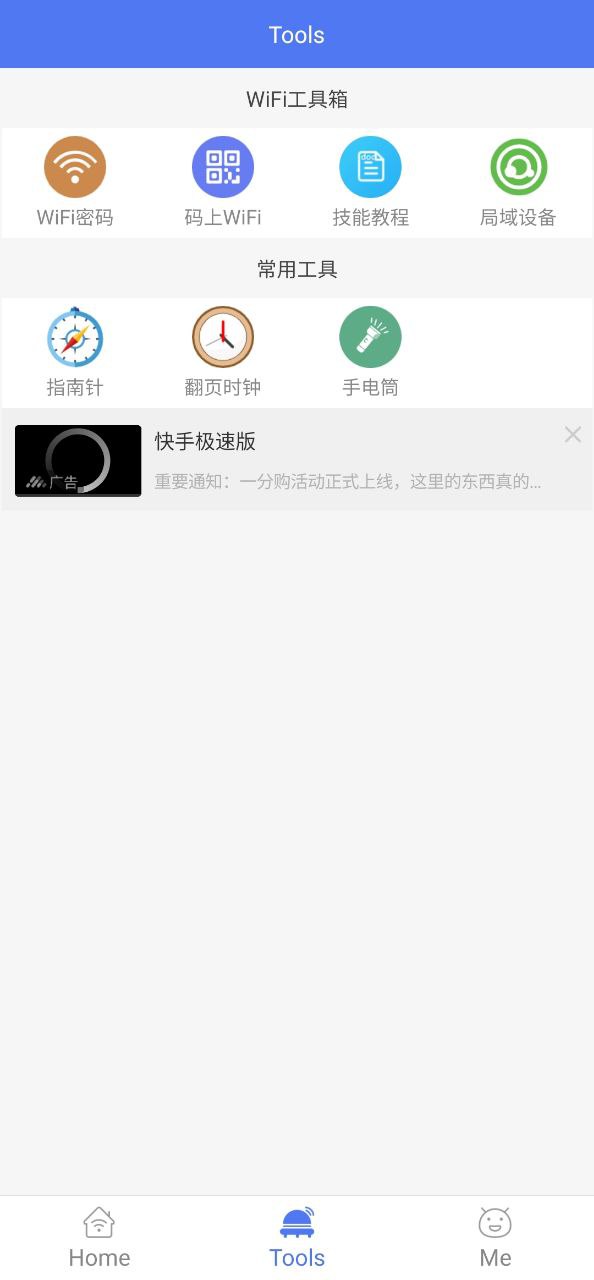 鄰里WiFi密碼