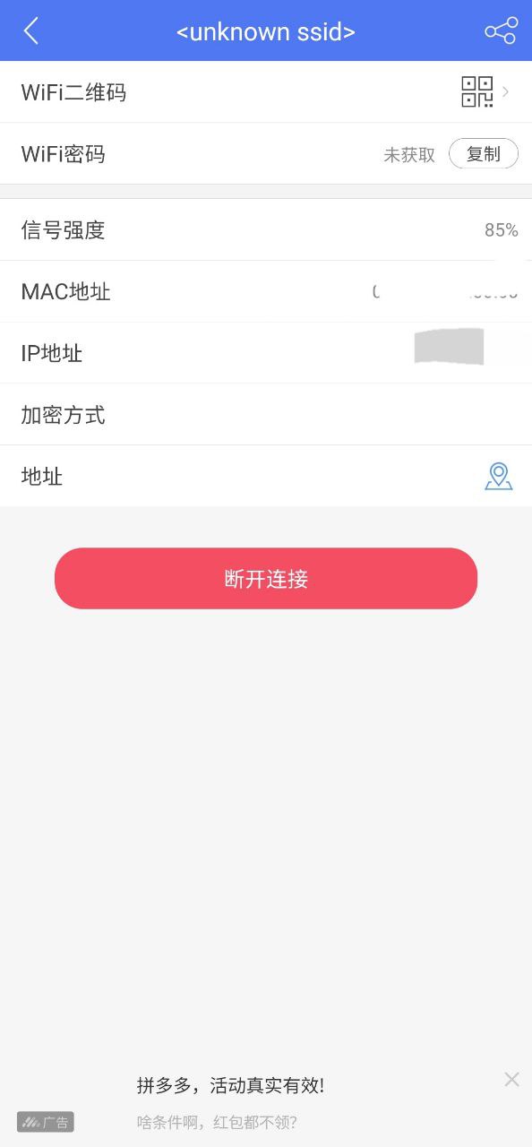 鄰里WiFi密碼