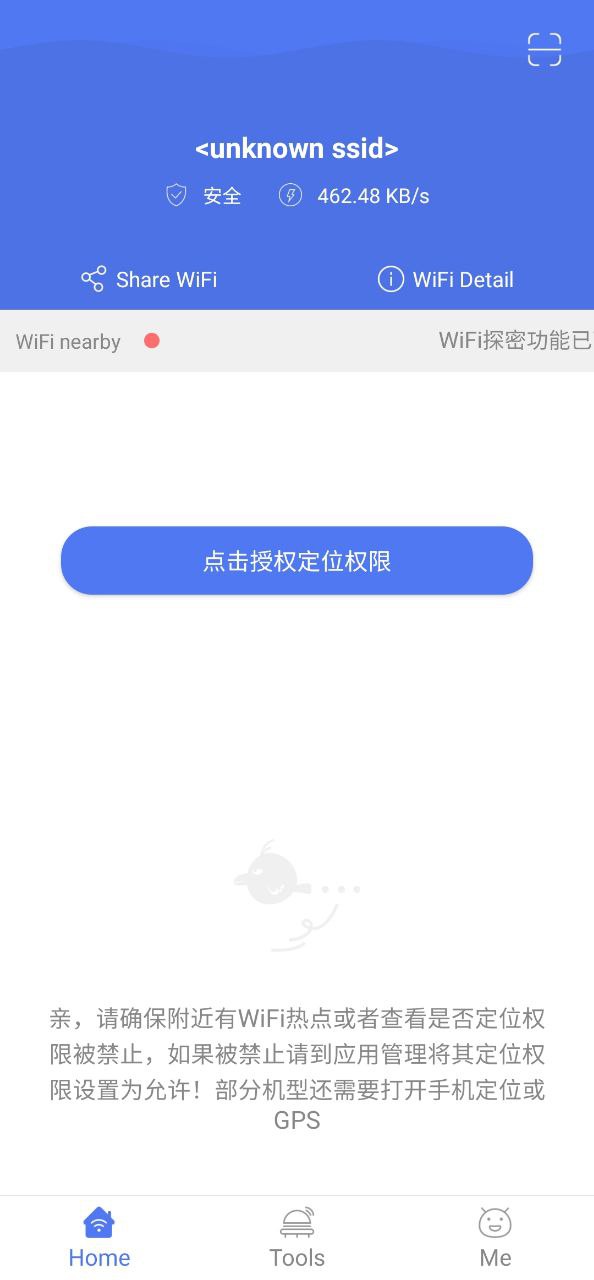 鄰里WiFi密碼
