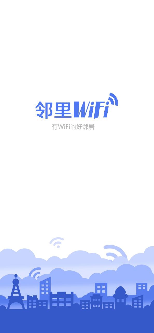 鄰里WiFi密碼