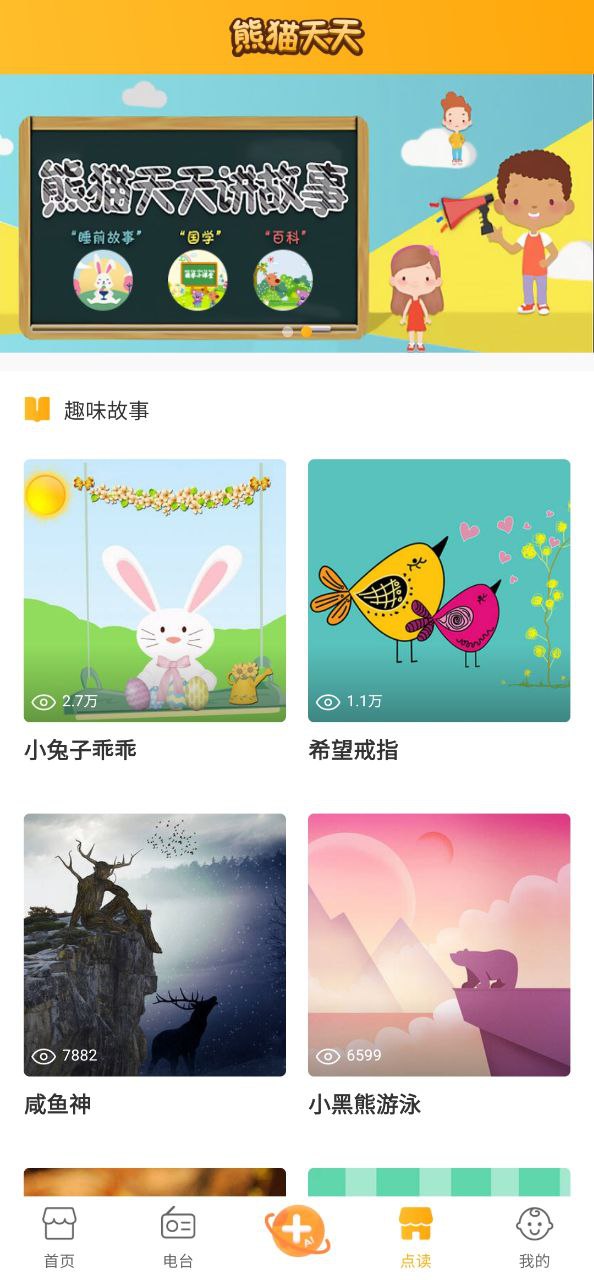熊貓天天