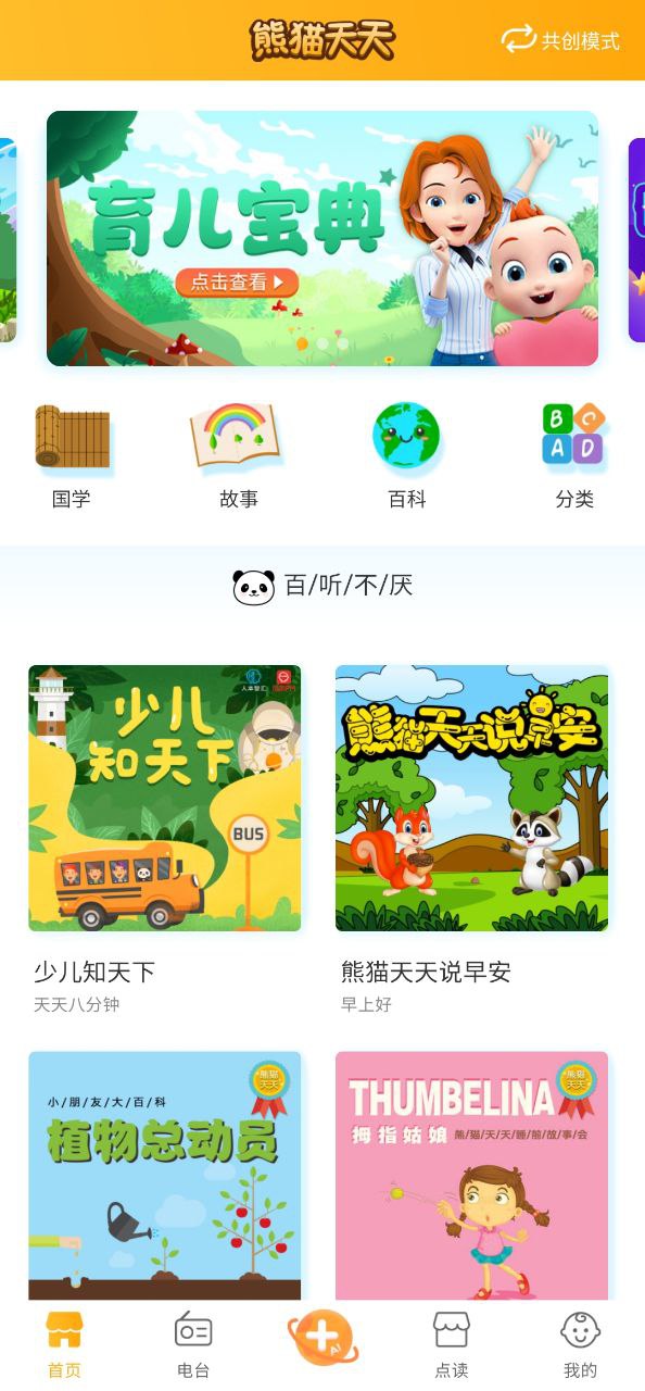 熊貓天天