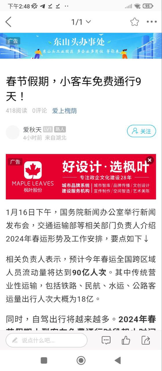 槐蔭論壇