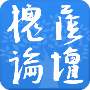 槐蔭論壇