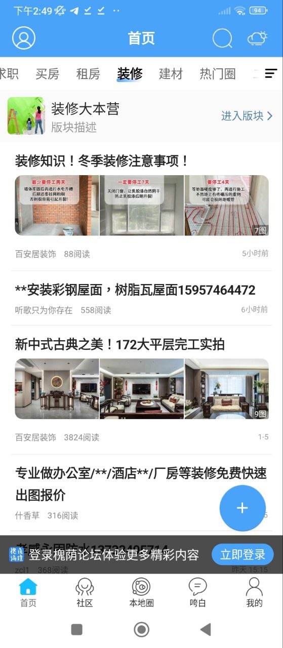 槐蔭論壇