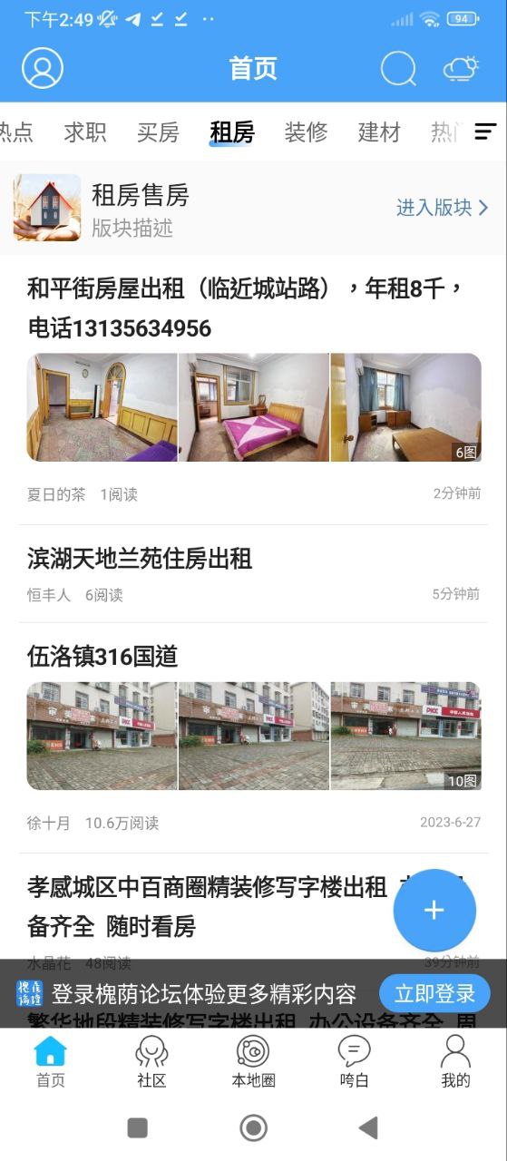 槐蔭論壇