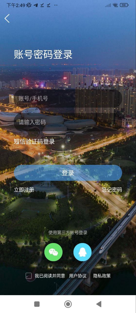 槐蔭論壇