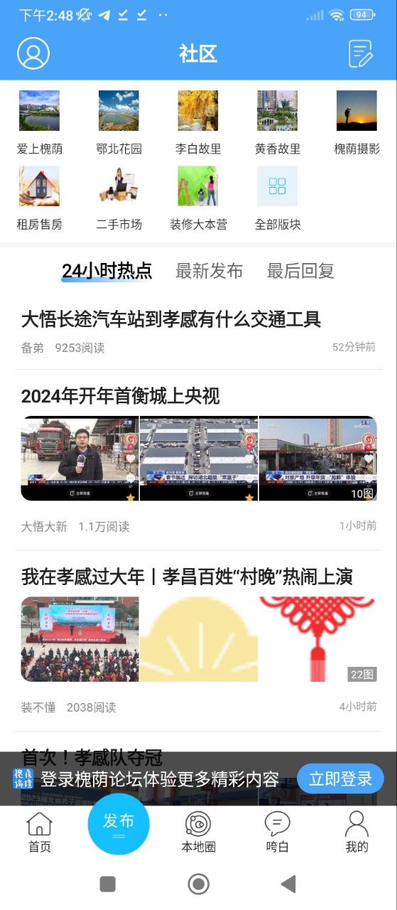 槐蔭論壇