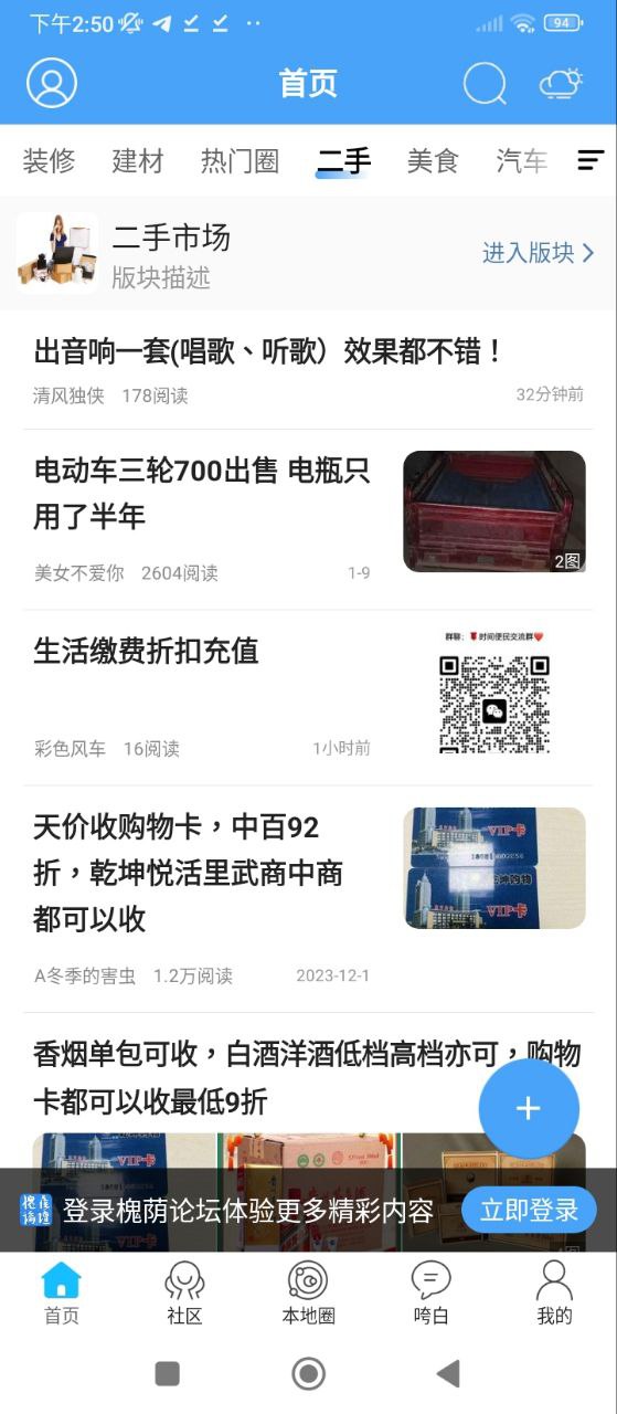 槐蔭論壇