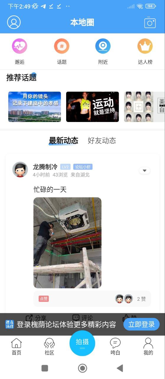 槐蔭論壇