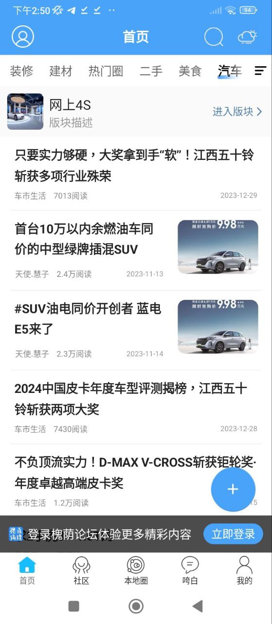 槐蔭論壇