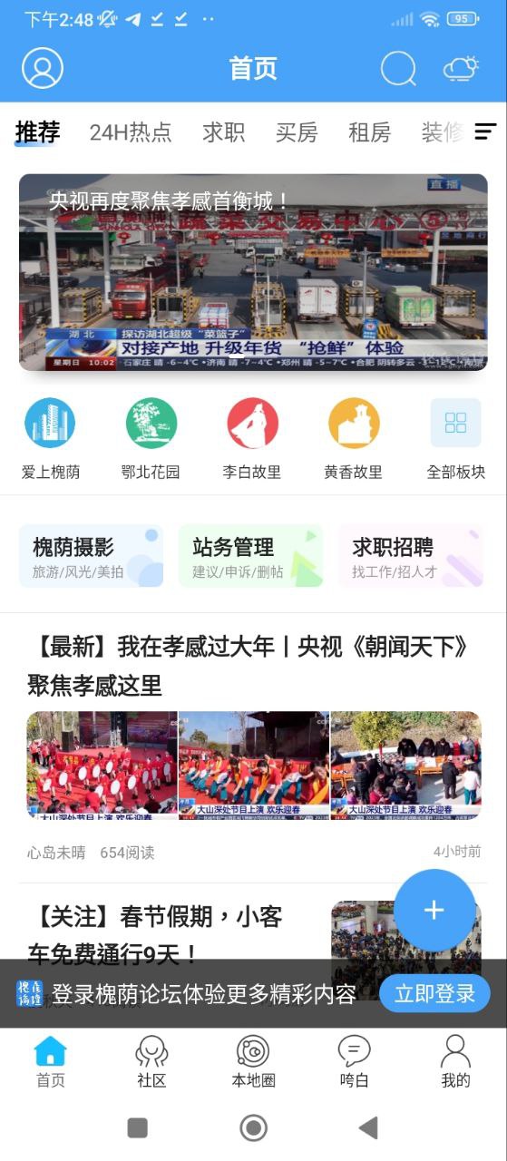 槐蔭論壇