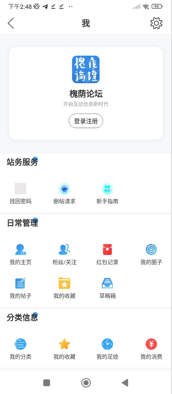 槐蔭論壇