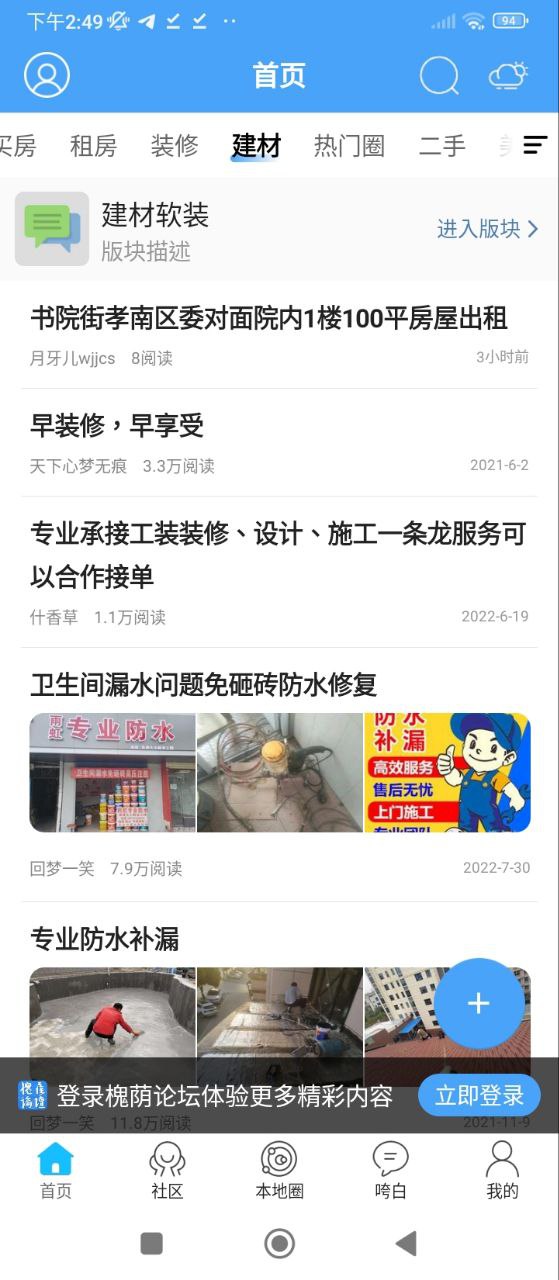 槐蔭論壇