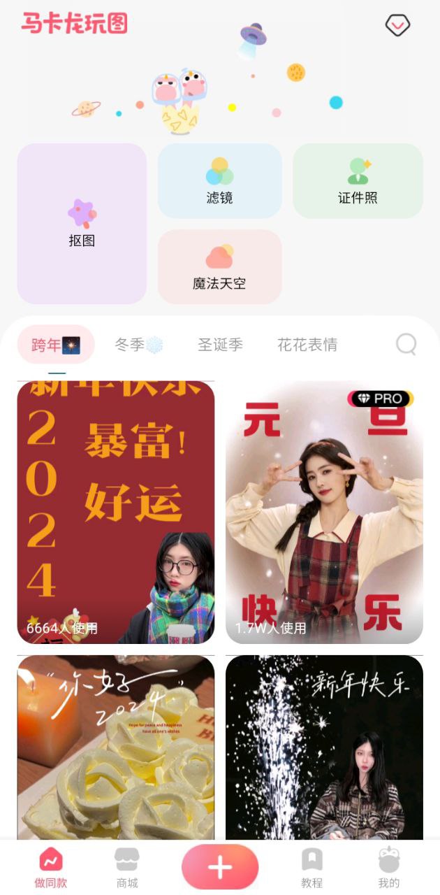 馬卡龍玩圖