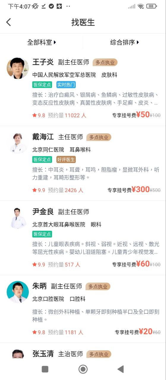 北京掛號網
