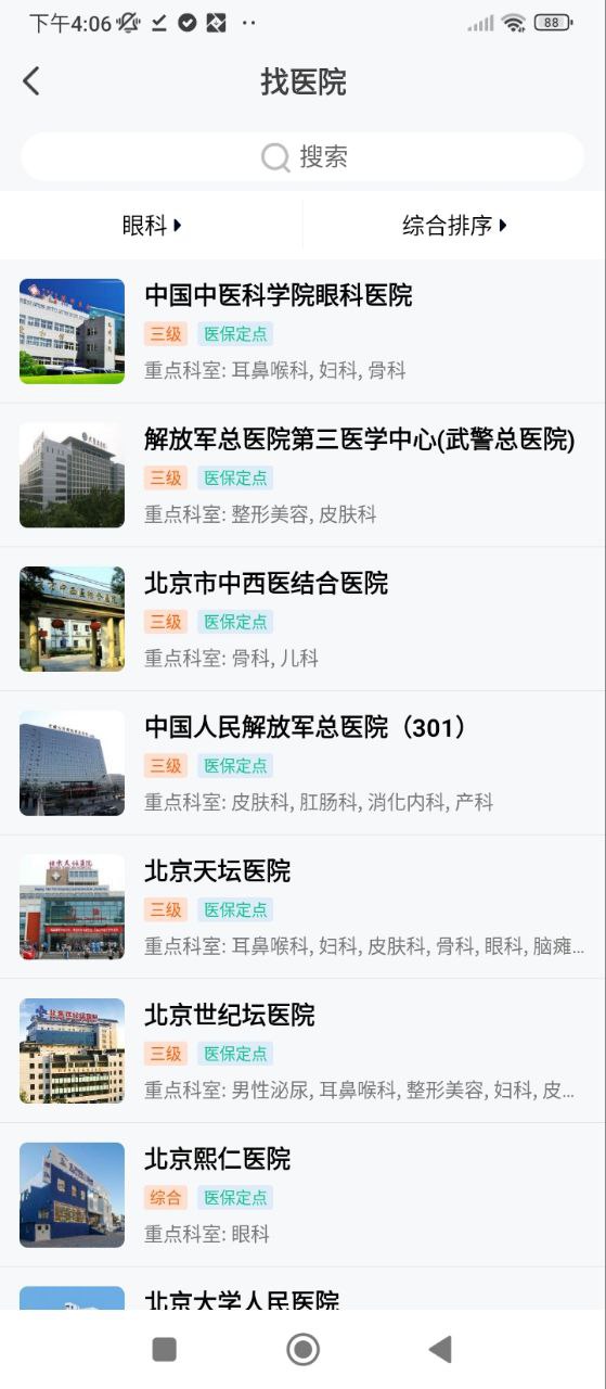 北京掛號網