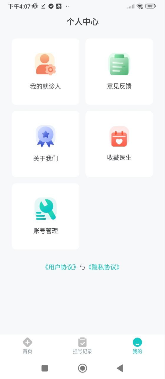 北京掛號網