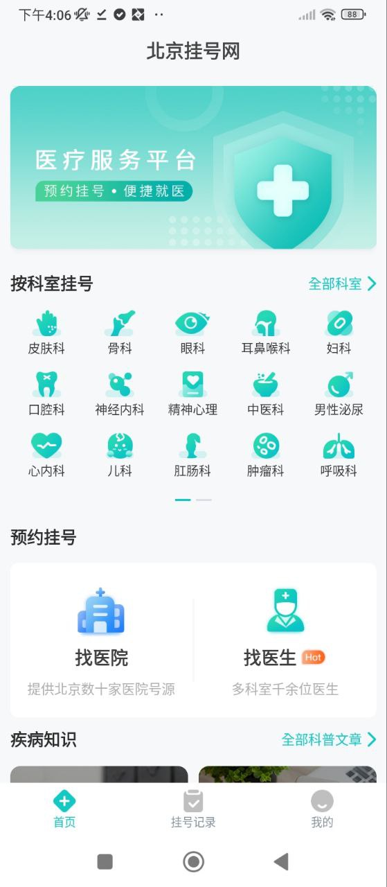 北京掛號網