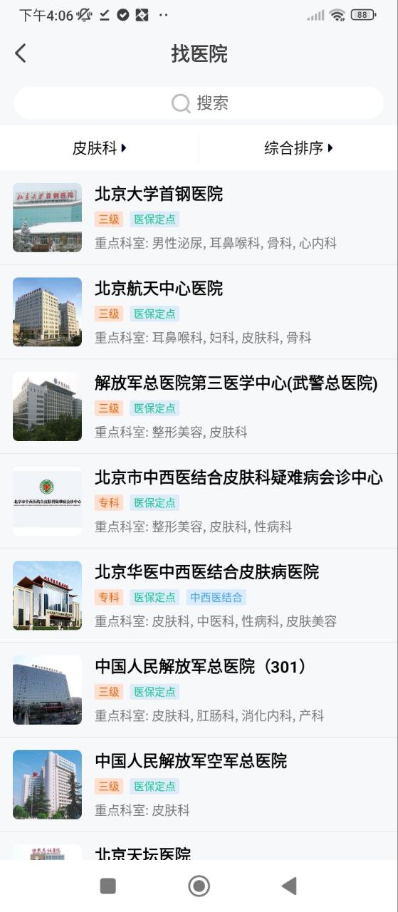 北京掛號網