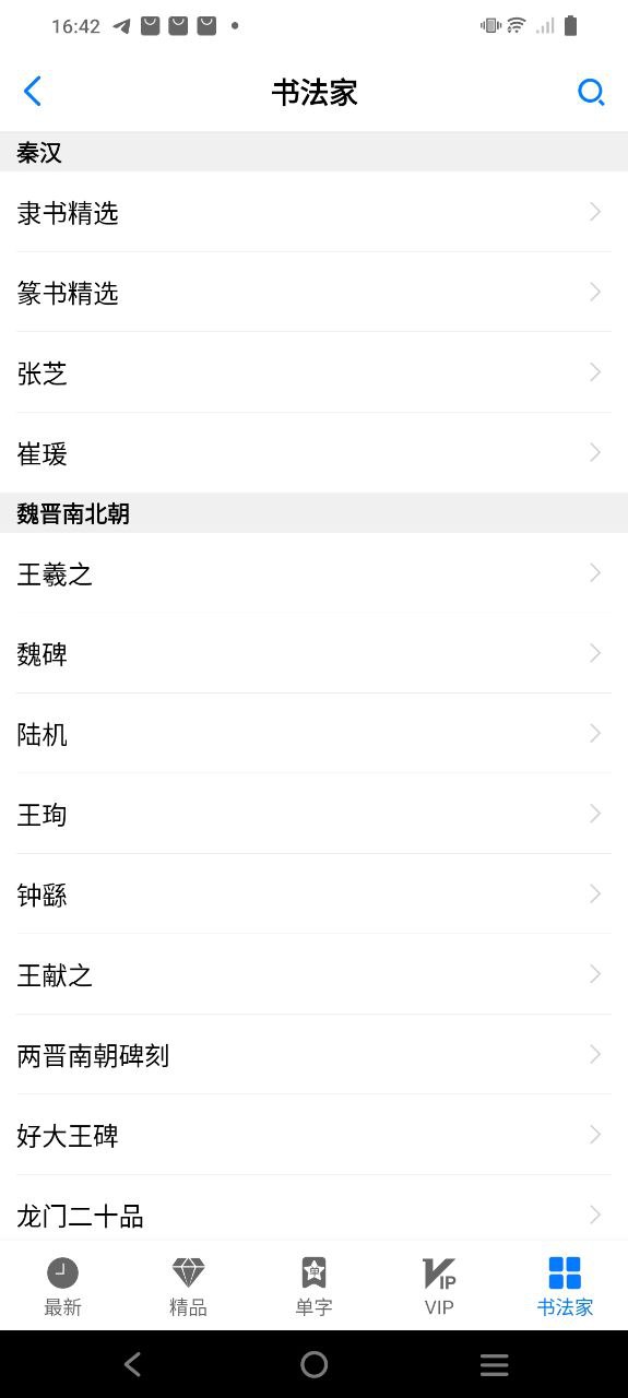 書法碑帖大全