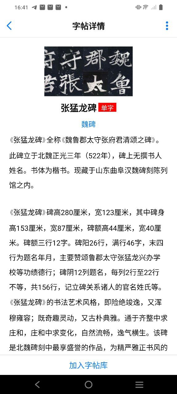 書法碑帖大全