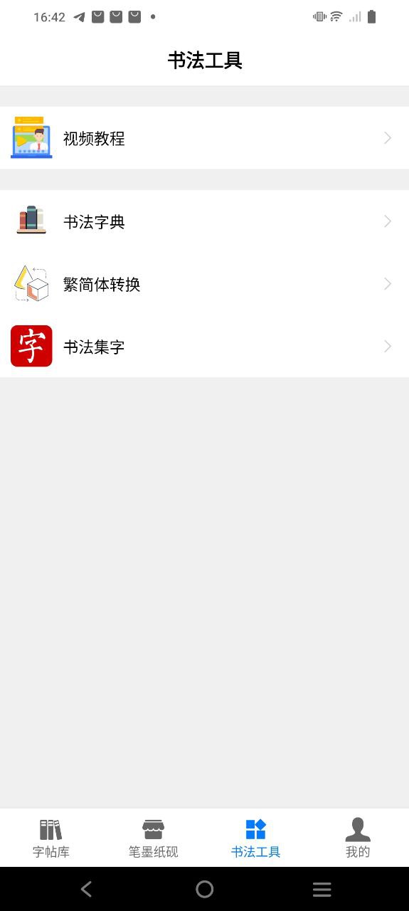 書法碑帖大全