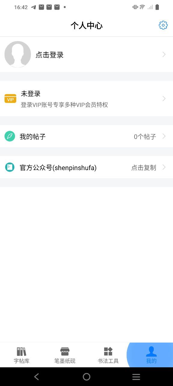 書法碑帖大全