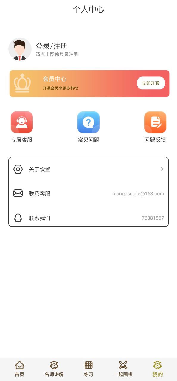 圍棋入門教學(xué)練習(xí)