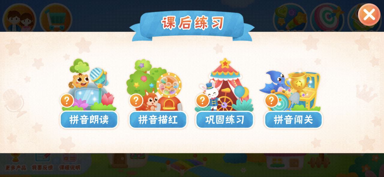 2Kids學拼音